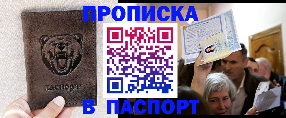 временная регистрация купить в Южноуральске