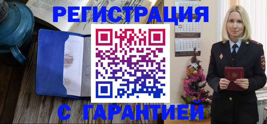 временная регистрация для школы в Южноуральске